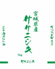◆令和6年度◆ 宮城県登米産 ササニシキ 無洗米 1kg 日本全国【送料無料】 クロネコゆうパケット配送 ポスト投函着 代引き・日時指定不可