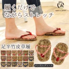 足半草履 竹皮 ぞうり スリッパ 日本製 足半 足半サンダル ダイエットスリッパ アフターヒール 竹春 (kh-300nk) [