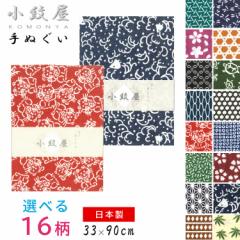 手ぬぐい 小紋屋 手拭い 和柄 今治産 日本製 33×90 小紋 小紋柄 古典柄 手拭い 洗顔 ふきん 綿100% コットン 薄手 温泉 お風呂 旅行 て
