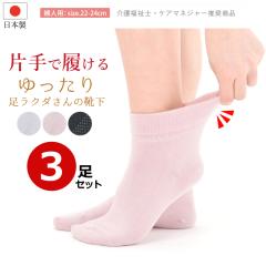 ���{�� �Ў�ŗ����� ������� ���ߕt���Ȃ� �C�� 3���Z�b�g ���f�B�[�X �\�b�N�X ���߂��Ȃ� �S���Ȃ� �̂悤�ȗ����S�n �y����C�� 