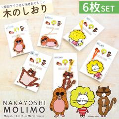 �ēc�P�C�R �x ������ 6�Z�b�g 6��� �ؐ� �q�m�L NAKAYOSHIMOLIMO �y���[���֑��������z ���� �V�R�� ���� ���m�Y �w ���΂������� ��
