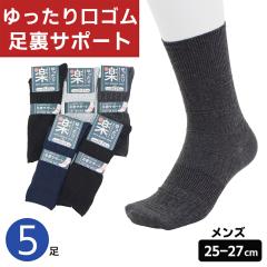 ���S�� ������� ���� W�T�|�[�g �j���p �C�� 5���Z�b�g �����N�X�� �z�� 25-27cm �r�W�l�X �v���C�x�[�g�y���[���֑��������z���߂���