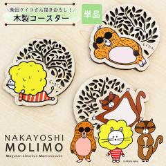 �ēc�P�C�R �`�����낵 �L�����N�^�[ �ؐ��R�[�X�^�[ NAKAYOSHIMOLIMO �y���[���֑��������z �q�m�L �V�R�� ���q�p ���� ������ �~�� ��
