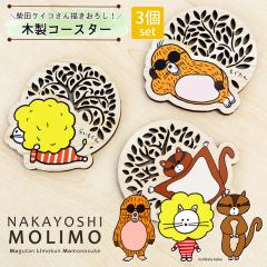 �ēc�P�C�R �`�����낵 �L�����N�^�[ �ؐ��R�[�X�^�[ 3�_�Z�b�g NAKAYOSHIMOLIMO �y���[���֑��������z �q�m�L �V�R�� ���q�p ���� ����