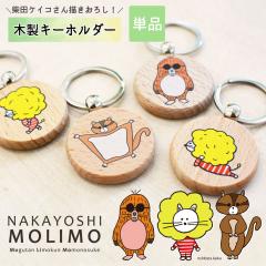 �ēc�P�C�R �`�����낵 �L�����N�^�[ �L�[�z���_�[ NAKAYOSHIMOLIMO �y���[���֑��������z �ؐ� �q�m�L �V�R�� �L�[�����O �� �X�g���b�v