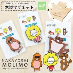�ēc�P�C�R �`�����낵 �L�����N�^�[ �}�O�l�b�g NAKAYOSHIMOLIMO �y���[���֑��������z �ؐ� �q�m�L ���� �V�R�� ���� ���m�Y �w �����m