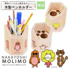 �ēc�P�C�R �`�����낵 �L�����N�^�[ �y���z���_�[ NAKAYOSHIMOLIMO �y���ꌧ�������������z �y������ �ؐ� ���M���� �y���P�[�X �y����