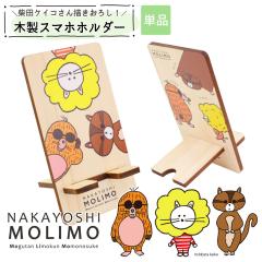 �ēc�P�C�R �X�}�z�z���_�[ �ؐ� �X�}�z�X�^���h ��� NAKAYOSHIMOLIMO �y���[���֑��������z �q�m�L ���m�Y �w �V�R�� �g�уX�^���h ��