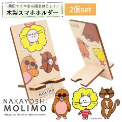 �ēc�P�C�R �X�}�z�z���_�[ �ؐ� �X�}�z�X�^���h ��� NAKAYOSHIMOLIMO �y���[���֑��������z �q�m�L ���m�Y �w �V�R�� �g�уX�^���h ��