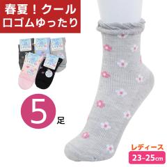 ���炩���S�� �t�� �ԕ� �N�[�� �\�b�N�X 5���Z�b�g ���� 23-25cm �N���[�� ���킢�� ���f�B�[�X ���S���������y���[���֑��������z