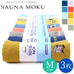 MOKU �^�I�� �T�E�i M�T�C�Y �����Y ������ ���� 3���Z�b�g �T�� �T�E�i�^�I�� �T�E�i���N 34�~100cm �t�F�C�X�^�I�� �K�[�[�^�I�� �z�� 