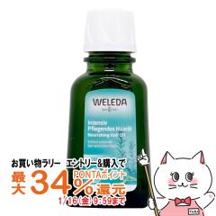 �y�������������[ �|�C���g�ő�34���zWELEDA ���F���_ �I�[�K�j�b�N�w�A�I�C�� 50ml[�w�A�g���[�g�����g][���[���֔���OK] (6007805)