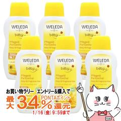 �y�������������[ �|�C���g�ő�34���z[6�Z�b�g]WELEDA ���F���_ �J�����h���x�r�[�I�C�� N 200ml�~6�{[CA][��������] (6010500-set6)