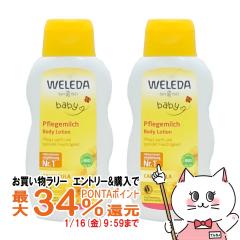 �y�������������[ �|�C���g�ő�34���z[2�Z�b�g]WELEDA ���F���_ �J�����h���x�r�[�~���N���[�V����N 200ml �~ 2�{[���t/�S�g�p/�Ԃ���