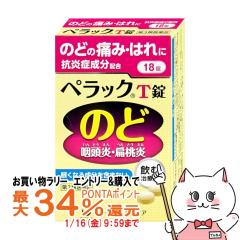 �y�������������[ �|�C���g�ő�34���z�y��3�ވ��i�z�y���b�NT�� 18��[���O���w���X�P�A][�̂ǁE�����~��][���[���֔���OK] (6040268)