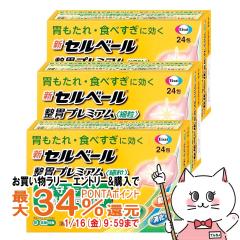 �y�������������[ �|�C���g�ő�34���z�y��2�ވ��i�z[�Z�b�g]�V�Z���x�[�����݃v���~�A���ח� 24��~3��(�Z���t���f�B�P�[�V�����Ő���