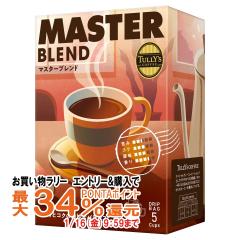 �y�������������[ �|�C���g�ő�34���z�ɓ��� �^���[�Y�R�[�q�[ �h���b�v�o�b�O �}�X�^�[�u�����h 45g 9g�~5��[TULLY�fS COFFEE][��������