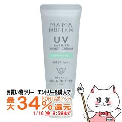 �}�}�o�^�[ MAMA BUTTER UV�o���A ���C�X�g�N���[�� 45g �A���}�C�� SPF27 PA++[���[���֔���OK](6060044)[�I�[�K�j�b�N �V�A�o�^�[ �Ό�
