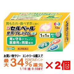 �y�������������[ �|�C���g�ő�34���z�y��2�ވ��i�z[�Z�b�g]�V�Z���x�[�����݃v���~�A���� 72���~2��(�Z���t���f�B�P�[�V�����Ő��Ώ�)