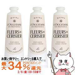 �y�������������[ �ő�34���Ҍ��z[3�{�Z�b�g]���N�V�^�� �t���[���h�X���W�G�T�N�� �p�t���[���h �n���h�N���[�� 30ml ���Ȃ� LOCCITANE[