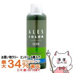 �y�������������[ �ő�34���Ҍ��z�A���X �V���V���� 200ml �V���o�[�V�����v�[[SHAMPOO/�V���o�[/�w�A�J���[�V�����v�[/�A���X�J���[](60