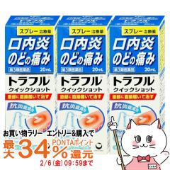 �y�������������[ �ő�34���Ҍ��z�y��3�ވ��i�z[�Z�b�g]�g���t�� �N�C�b�N �V���b�g 20ml�~3��[���O���w���X�P�A][���̑����i][��