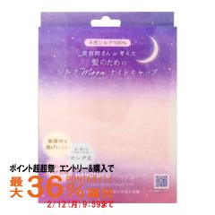 �y�|�C���g������ �ő�36%�Ҍ��z���e�t���񂪍l�������̂��߂̃V���Nmoon�i�C�g�L���b�v �s���N[�n�z�j�R Hahonico][���[���֔���OK] (60