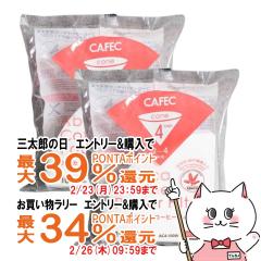 [2�Z�b�g]CAFEC AC4-100W �A�o�J�~�����R�[�q�[�t�B���^�[ 2�`4�t�p 100���� [�O�m�Y�� ���{�� �~�� ���F �n���h�h���b�v �������R�[�q