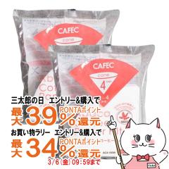 [2�Z�b�g]CAFEC AC4-100W �A�o�J�~�����R�[�q�[�t�B���^�[ 2�`4�t�p 100���� [�O�m�Y�� ���{�� �~�� ���F �n���h�h���b�v �������R�[�q