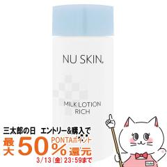�y�O���Y�̓� �ő�50%�Ҍ��z�j���[�X�L�� �~���N���[�V���� ���b�` 100ml [���t]Nu Skin Milk Lotion Rich [03102890][��������](6002225