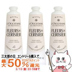 �y�O���Y�̓� �ő�50%�Ҍ��z[3�{�Z�b�g]���N�V�^�� �t���[���h�X���W�G�T�N�� �p�t���[���h �n���h�N���[�� 30ml ���Ȃ� LOCCITANE[�`�F