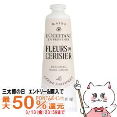 �y�O���Y�̓� �ő�50%�Ҍ��z���N�V�^�� �t���[���h�X���W�G�T�N�� �p�t���[���h �n���h�N���[�� 30ml ���Ȃ� LOCCITANE [�`�F���[�u���b