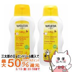 �y�O���Y�̓� �ő�50%�Ҍ��z[�Z�b�g]WELEDA �J�����h�� 2���(�x�r�[�I�C��200ml �{�x�r�[�~���N���[�V����200ml )2�{�Z�b�g �e1�{[CA][