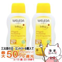 �y�O���Y�̓� �ő�50%�Ҍ��z[2�Z�b�g]WELEDA ���F���_ �J�����h���x�r�[�I�C�� N 200ml�~ 2�{[CA][��������] (6010500-set2)