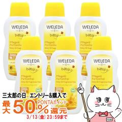 �y�O���Y�̓� �ő�50%�Ҍ��z[6�Z�b�g]WELEDA ���F���_ �J�����h���x�r�[�I�C�� N 200ml�~6�{[CA][��������] (6010500-set6)