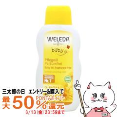 �y�O���Y�̓� �ő�50%�Ҍ��zWELEDA ���F���_ �J�����h���x�r�[�I�C�� N 200ml [CA][��������](6010500)