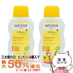 �y�O���Y�̓� �ő�50%�Ҍ��z[2�Z�b�g]WELEDA ���F���_ �J�����h���x�r�[�~���N���[�V����N 200ml �~ 2�{[���t/�S�g�p/�Ԃ����][CA][��
