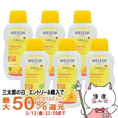 �y�O���Y�̓� �ő�50%�Ҍ��z[6�Z�b�g]WELEDA ���F���_ �J�����h���x�r�[�~���N���[�V����N 200ml �~ 6�{[���t/�S�g�p/�Ԃ����/�ێ�/��