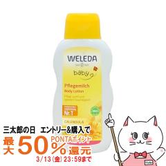 �y�O���Y�̓� �ő�50%�Ҍ��zWELEDA ���F���_ �J�����h���x�r�[�~���N���[�V����N 200ml[��������] (6010501)