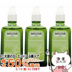 �y�O���Y�̓� �ő�50%�Ҍ��z[�Z�b�g]WELEDA ���F���_ �z���C�g�o�[�` �{�f�B�V�F�C�v�I�C�� 100ml�~3�{[�|���v][�{�f�B�}�b�T�[�W/�Z����