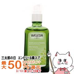 �y�O���Y�̓� �ő�50%�Ҍ��zWELEDA ���F���_ �z���C�g�o�[�` �{�f�B�V�F�C�v�I�C�� 100ml[�|���v][��������](6024746)