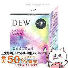 �y�O���Y�̓� �ő�50%�Ҍ��z�J�l�{�E DEW �L���r�A�h�b�g�u�[�X�^�[ 40ml(���t�B��)[��������](6044624)