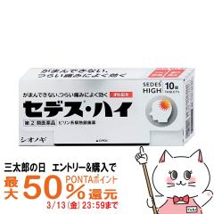 �y�O���Y�̓� �ő�50%�Ҍ��z�y�w���2�ވ��i�z�Z�f�X�E�n�C 10��(�Z���t���f�B�P�[�V�����Ő��Ώ�)[���ɁE�ɂݎ~��][�V�I�m�M�w���X�P