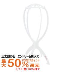 �y�O���Y�̓� �ő�50%�Ҍ��z�v���V�� �E�B�b�O��p�X�^���h WIGSTAND-01[�E�B�b�O������� �^����h�~][��������](6059176)