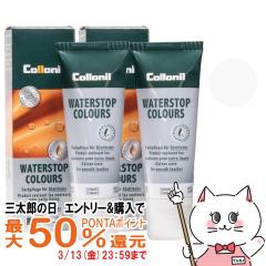 �y�O���Y�̓� �ő�50%�Ҍ��z[2�Z�b�g][�������K�i]Collonil �R���j�� �E�H�[�^�[�X�g�b�v�J���[�Y75ml #�z���C�g[��������] (6062879-s
