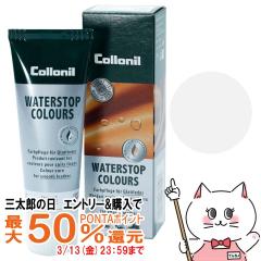 �y�O���Y�̓� �ő�50%�Ҍ��z[�������K�i]Collonil �R���j�� �E�H�[�^�[�X�g�b�v�J���[�Y 75ml #�z���C�g[��������](6062879)