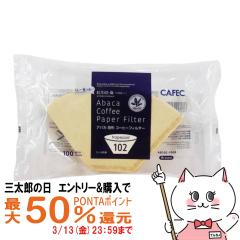 �y�O���Y�̓� �ő�50%�Ҍ��zCAFEC AB102-100B �A�o�J��`�R�[�q�[�t�B���^�[ 2�`4�t�p 100���� �u���E��[�O�m�Y�� ���{�� ��` ���Y�� �n