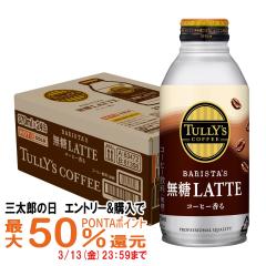 �y�O���Y�̓� �ő�50%�Ҍ��z�ɓ��� �^���[�Y�R�[�q�[ �o���X�^�Y �������e HOT&COLD�Ή� �{�g����(370ml�~24�{����)[������s��][������