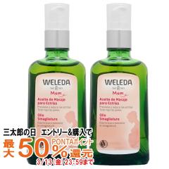 �y�O���Y�̓� �ő�50%�Ҍ��z�y�y�V�����L���O1�ʁz[�Z�b�g]WELEDA ���F���_ �}�U�[�Y�{�f�B�I�C�� 100ml�~2�{ �|���v[�}�^�j�e�B�X�g���b