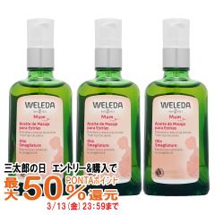 �y�O���Y�̓� �ő�50%�Ҍ��z[3�Z�b�g]WELEDA ���F���_ �}�U�[�Y�{�f�B�I�C�� 100ml�~3�{(�|���v)[�}�^�j�e�B�X�g���b�`�}�[�N�I�C��][